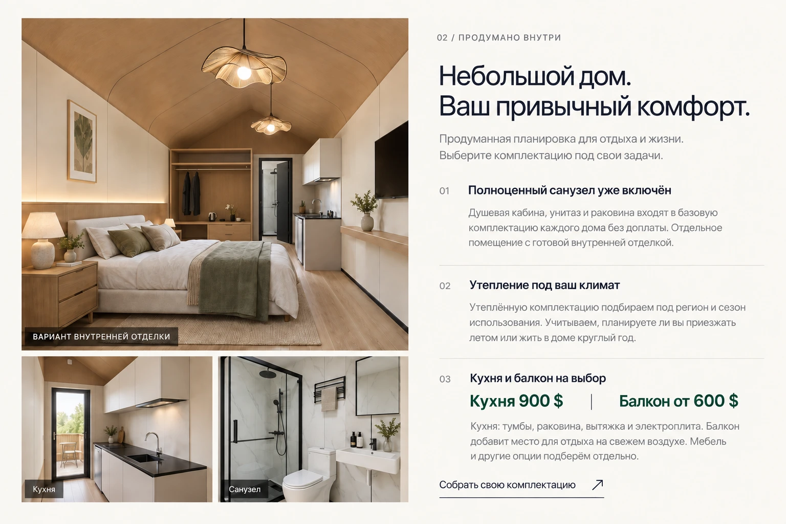 Интерьер дома с двуспальной кроватью, шкафом, кухней и отдельным санузлом